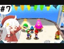 【マリオ＆ルイージRPG4】ハードでExcellent100％クリアを目指す＃7【VOICEROID実況】
