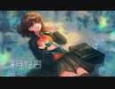 3月12日