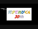 メドレー　天才てれびくん30th