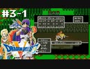 俺のドラクエ5【SFC版ドラゴンクエストⅤ 天空の花嫁】初見プレイ（※ネタバレあり）／3日目（2022/10/21アーカイブ）
