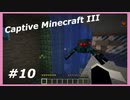 【Minecraft】 #10 地獄のハジマリ 【Captive Minecraft III】