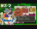 俺のドラクエ5【SFC版ドラゴンクエストⅤ 天空の花嫁】初見プレイ（※ネタバレあり）／3日目その②（2022/10/21アーカイブ）