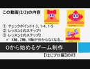 【生放送アーカイブ】０から始めるゲーム制作【はじプロ編】#3(2/3)