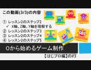 【生放送アーカイブ】０から始めるゲーム制作【はじプロ編】#3(3/3)