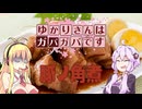 【DbD】ゆかりさんはガバガバです【P56】