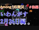 いわんがすの世界を旅する 2月26日後編【A.I.VOICE＋SoftTalkゲーム実況】