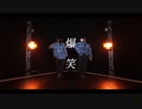 【カササギありゅー×黄粉】爆笑 踊ってみた【初コラボ】