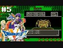俺のドラクエ5【SFC版ドラゴンクエストⅤ 天空の花嫁】初見プレイ（※ネタバレあり）／5日目（2022/10/25アーカイブ）