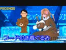 【PSO2NGS】フード付き着ぐるみ【キャラクリ】