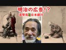 【明治時代】造幣局と日本銀行の広告に、絵葉書を使っていたかも！？
