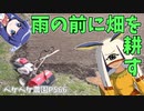 2023年3月12日　農作業日誌P566　雨が降るらしいのでやらねばならない地面の耕し作業　MYCOEIROINK