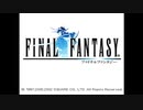 【FF1】実況Part3