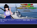 うっかり女神の転生ミス……って今度は護衛艦ですか？ しかも艦長が幼女とか、もういい加減にしろ！77