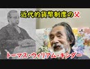 【明治時代】一癖も二癖もある！？日本の近代的貨幣制度の確立の立役者キンダーに迫れ！