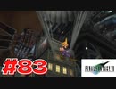 【原点回帰】クラウドどころかポーションも分からなかった女がFF７を実況してみた！＃83