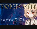 【FORSPOKEN#11】Tちゃんの異世界攻略【ナースロボ＿タイプT】【ずんだもん】
