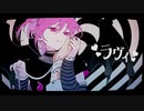 【歌ってみた】ラヴィ / すりぃ【絆前 陽兵】