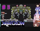 【超攻合神サーディオン】ステージ6,7