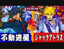 遊戯王対戦動画【スターダスト　vs　レッドデーモンズ】遊戯王５D's運命のライバルの対決