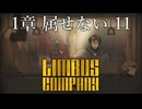 【プレイ動画】バス旅Part19【Limbus Company】