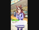 シンボリルドルフ　日常会話2