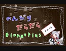 【ElonaPlus】のんびりだらだらElonaPlus 14【Voiceroido実況プレイ】