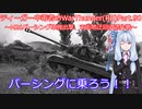 ティーガー中毒者によるWarThunder（RB）Part.90～M26パーシング単独出撃、市街地迂回作戦～