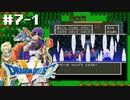 俺のドラクエ5【SFC版ドラゴンクエストⅤ 天空の花嫁】初見プレイ（※ネタバレあり）／7日目（2022/10/27アーカイブ）
