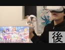 【定点カメラ】ご注文はうさぎですか？Petit Rabbit's -ぷちラビバーチャルライブ2023-を見るオタクを見てみよう。後【自由研究にどうぞ】