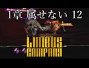 【プレイ動画】バス旅Part20【Limbus Company】