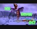 ドラクエビルダーズ2 Part 47