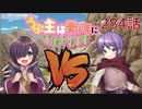 うぷ主は美少年になるようです モンスター娘TD 284話 イベントクエスト「もんむす・くえすと！とらぶる×こんふゅーじょん」大討伐 ED&大討伐中会話シーン