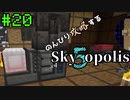 【Minecraft 1.18.2】のんびり攻略するSkyopolis5　パート１9【MODPACK】