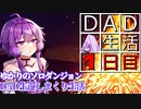 ゆかりのソロダンジョンDaD生還しまくり生活 一日目【dark and darker】【VOICEROID実況プレイ】