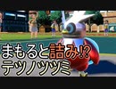 【ポケモンSV】ガチふにゃダブルバトル Part1(テツノツツミ)