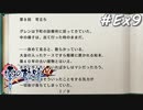 【軌跡シリーズ】英雄伝説　零の軌跡：改実況：闇医者グレン朗読会（後半）（#Ex9）【制覇を目指して】