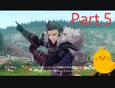 ファイアーエムブレム エンゲージ　Part.5　ストーリー優先　初見・ハード