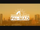 個人ラジオ『No-MAD（ノマド）』（2023/03/06配信）