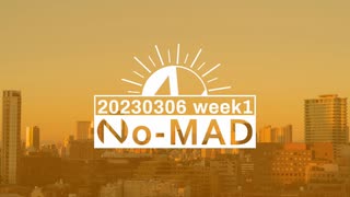 個人ラジオ『No-MAD（ノマド）』（2023/03/06配信）