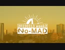 個人ラジオ『No-MAD（ノマド）』2023/03/13配信