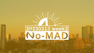 個人ラジオ『No-MAD（ノマド）』2023/03/13配信