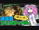 【MTGA】(実質)２枚で無限ターン！胆液月フェスティバル【四国めたん】