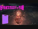【ダークソウル3】ボスを使ってロスリックを荒らす【改造】