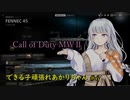 CoD　MW2＃６  頑張れあかりちゃん