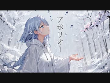 レイリン「アポリオー」feat.可不
