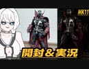 【MK11】モーコンスポーンを開封してゲームで実際に使ってみる【VOICEVOX】