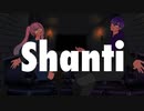 【歌ってみた】シャンティ covered byLala.&都渡鴎