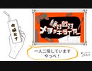【歌ってみた】絶対敵対メチャキライヤー【今摘モナ】