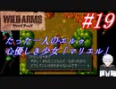 #19　たった一人のエルゥ、心優しき少女「マリエル」【ワイルドアームズ】