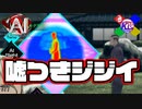 すっとぼけジジイでもある【AI:ソムニウムファイル】#77